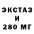 Ecstasy ешки Italon 1